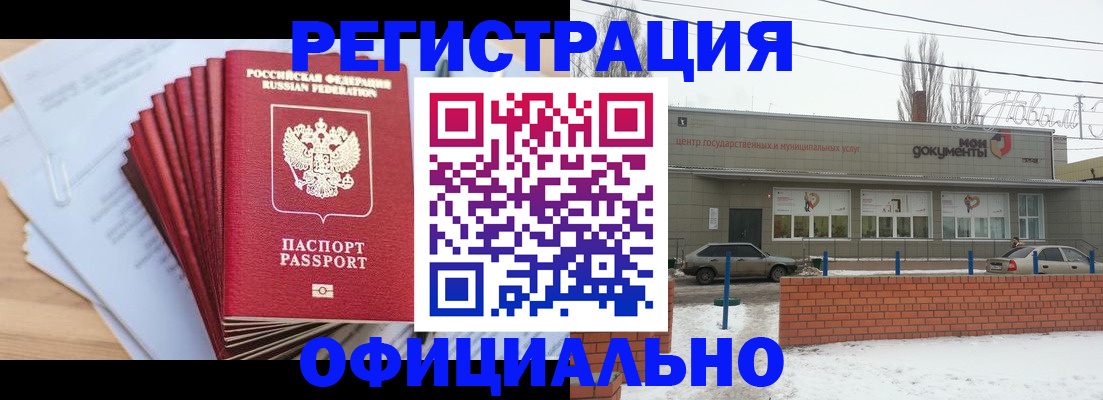 временная регистрация для школы в Волгоградской области