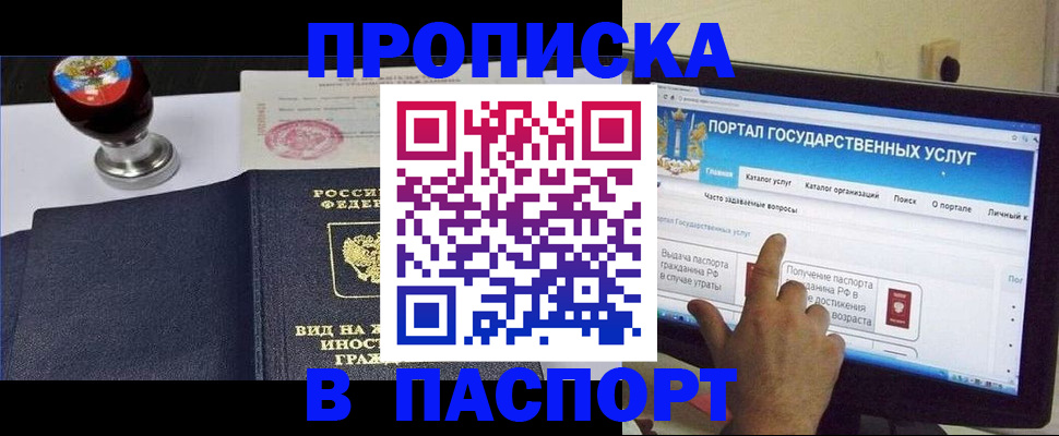 прописка 2025 в Волгоградской области