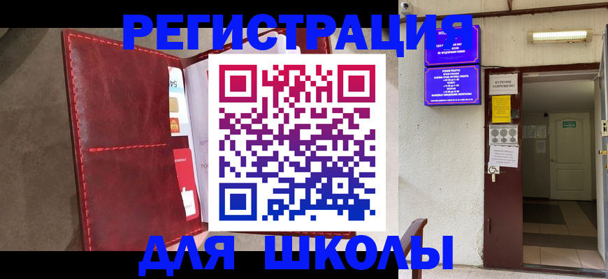 прописка ребенка в Волгоградской области