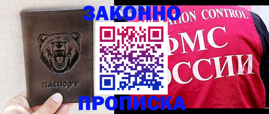 временная прописка в Волгоградской области